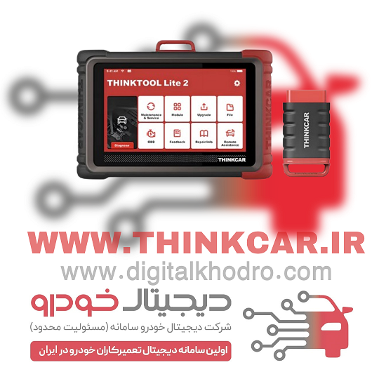دیاگ تینک کار مدل لایت 2